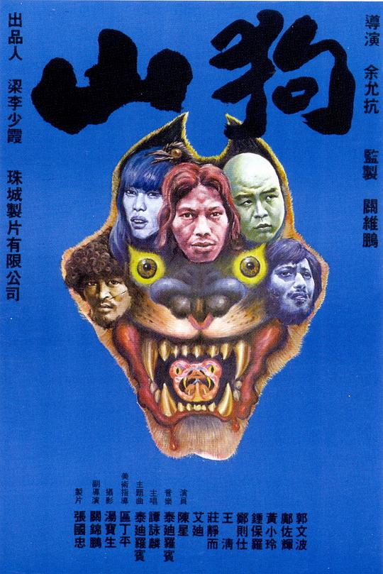 山狗 封面