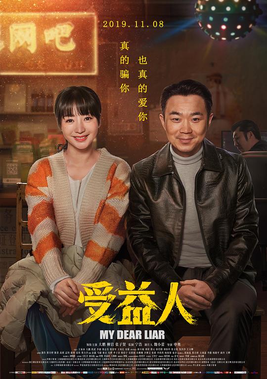 受益人 封面