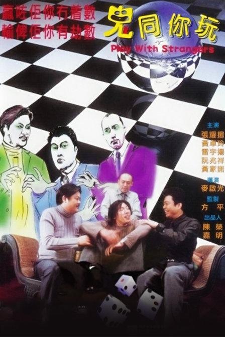 鬼同你玩 封面