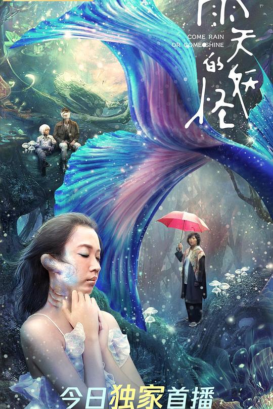 雨天的妖怪 封面