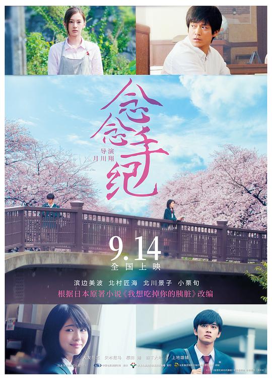念念手纪 君の膵臓をたべたい 封面