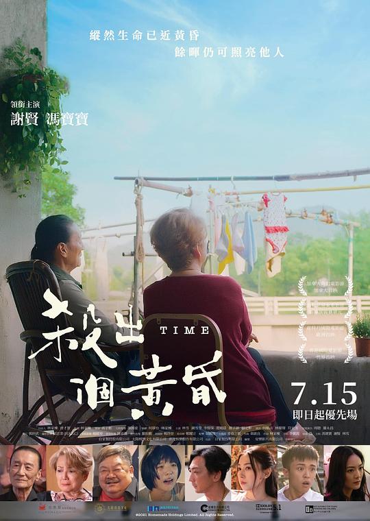 杀出个黄昏 殺出個黃昏 封面