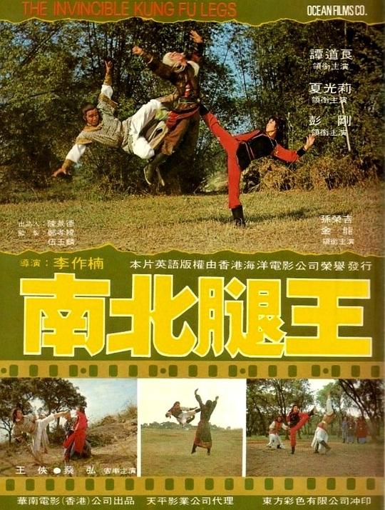 南北腿王 封面