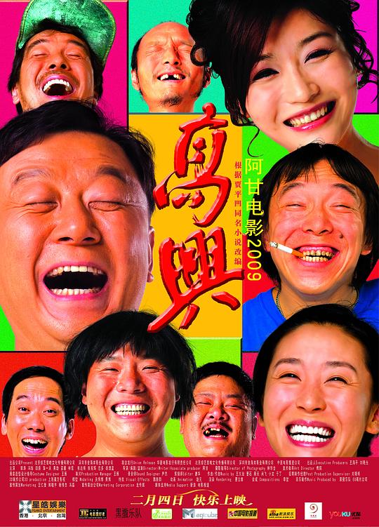 高兴 封面