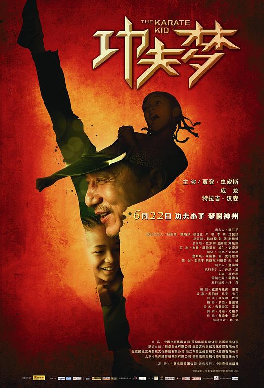 功夫梦 封面