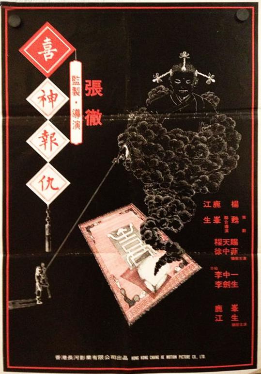撞鬼 封面