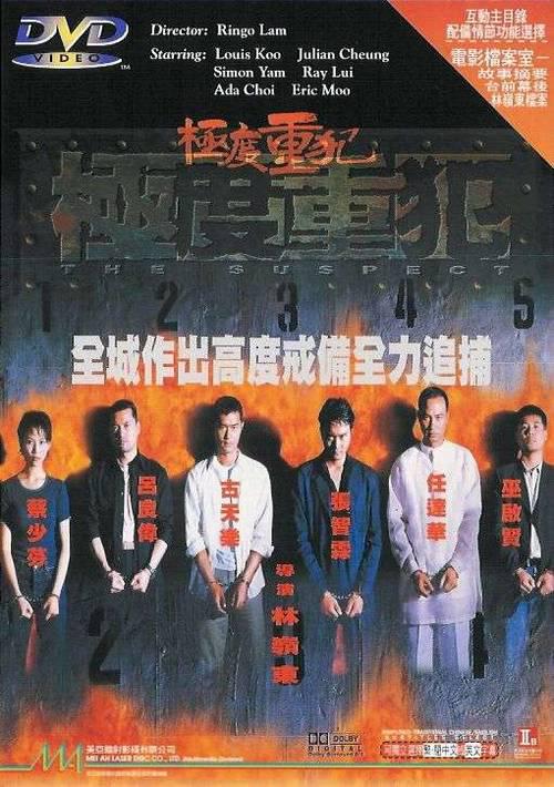 极度重犯 極度重犯 封面