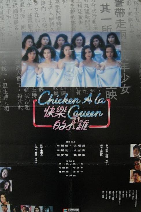 快乐的小鸡 快樂的小雞 封面