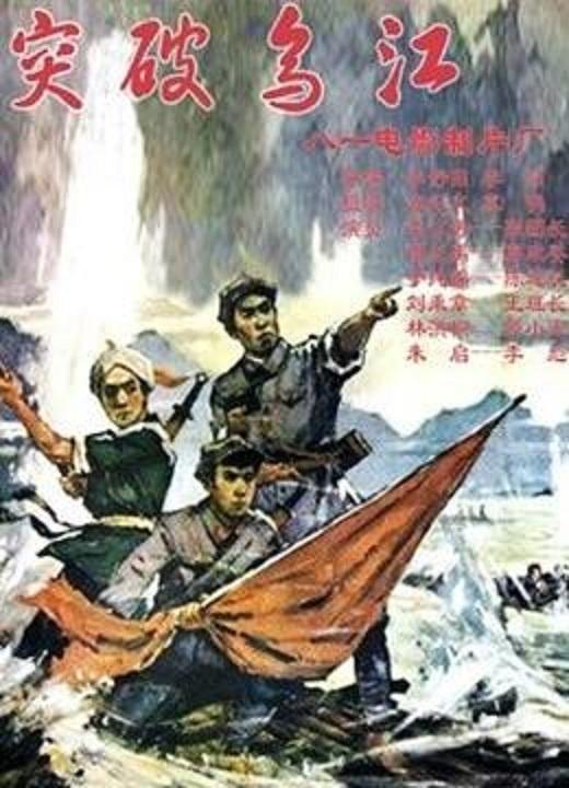 突破乌江 封面
