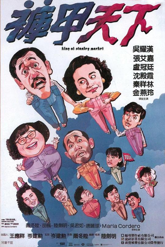 裤甲天下 褲甲天下 封面