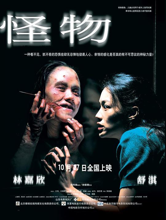 怪物 封面