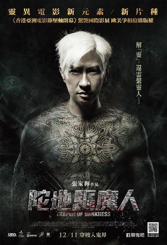 陀地驱魔人 陀地驅魔人 封面