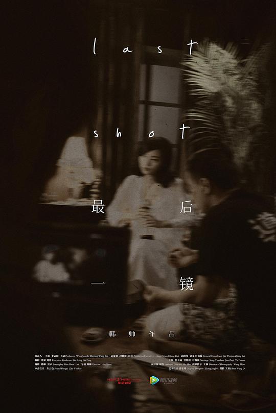 最后一镜 封面
