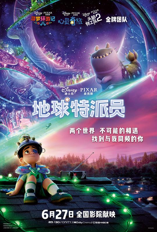 地球特派员 封面