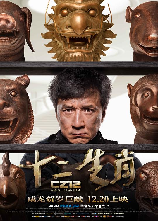 十二生肖 封面