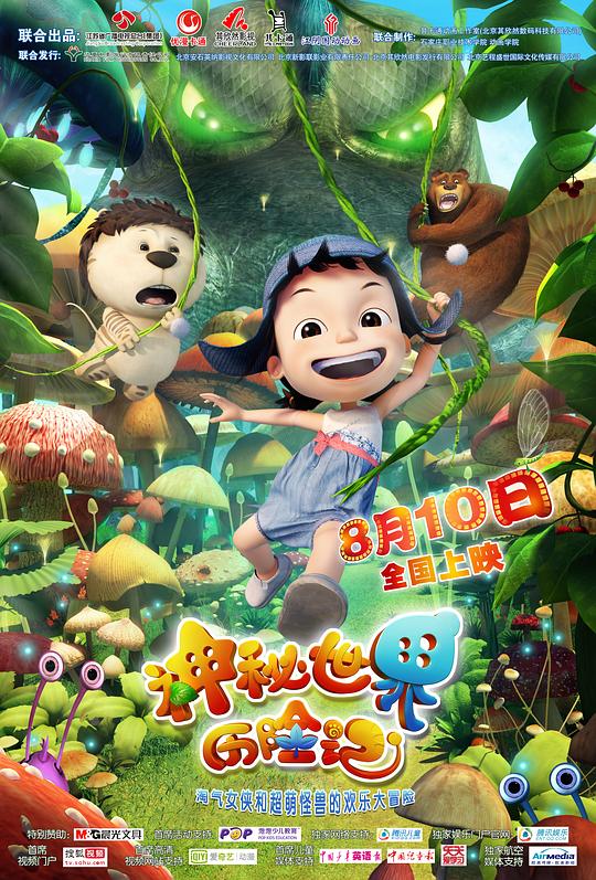 神秘世界历险记 封面