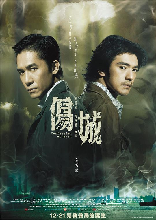 伤城 封面