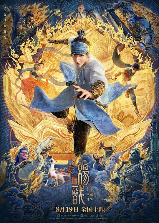 新神榜：杨戬 封面