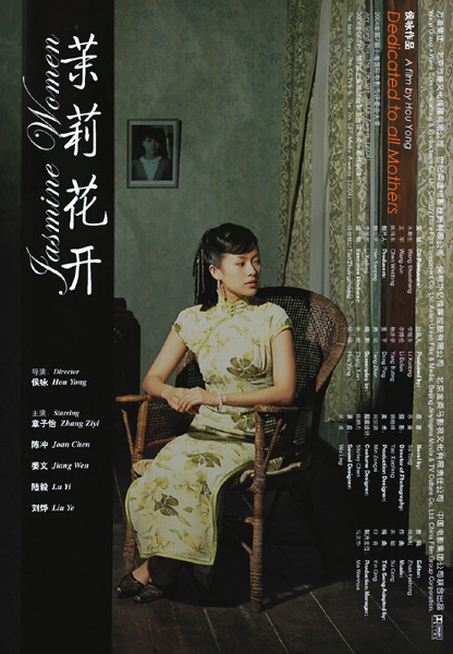 茉莉花开 封面