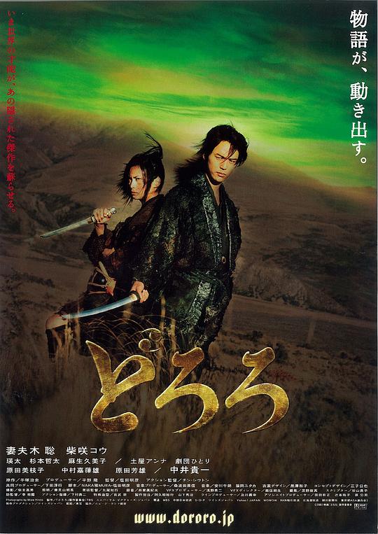 多罗罗 どろろ 封面