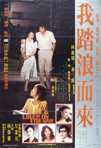 我踏浪而来 我踏浪而來 封面