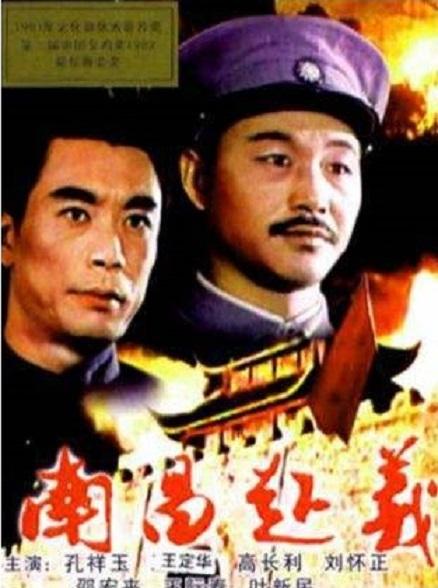 南昌起义 封面