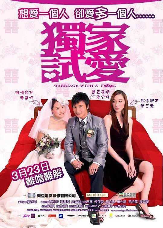 独家试爱 獨家試愛 封面
