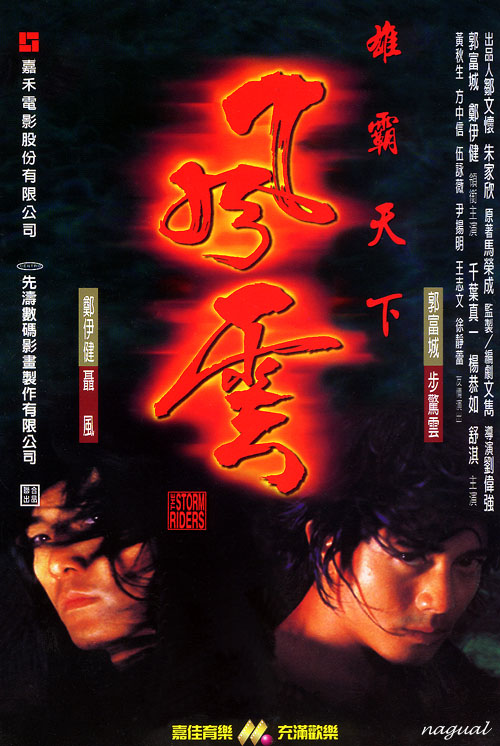风云雄霸天下 風雲雄霸天下 封面