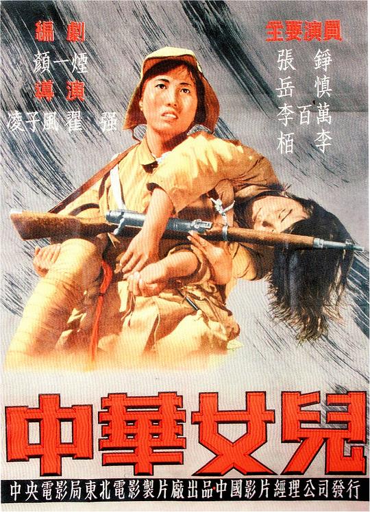 中华女儿 封面