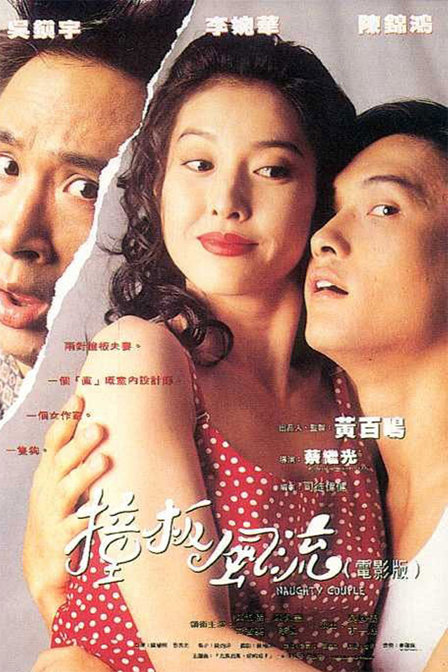 撞板风流 撞板風流 封面