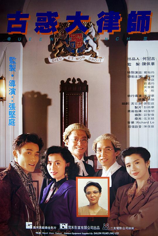 古惑大律师 古惑大律師 封面