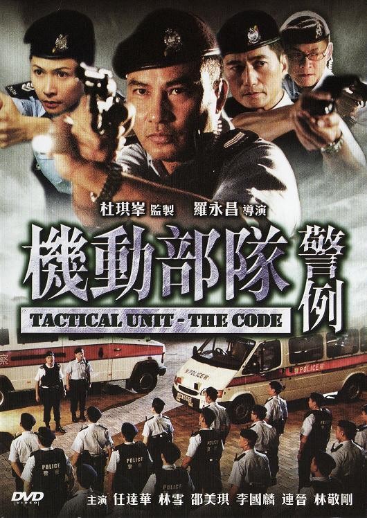 机动部队—警例 封面
