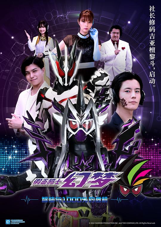 假面骑士幻梦 智脑与1000%的危机 仮面ライダーゲンムズ スマートブレインと１０００％のクライシス 封面