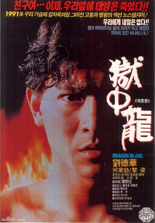 狱中龙 獄中龍 封面