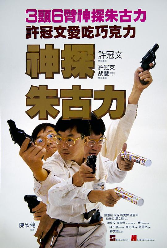 神探朱古力 封面