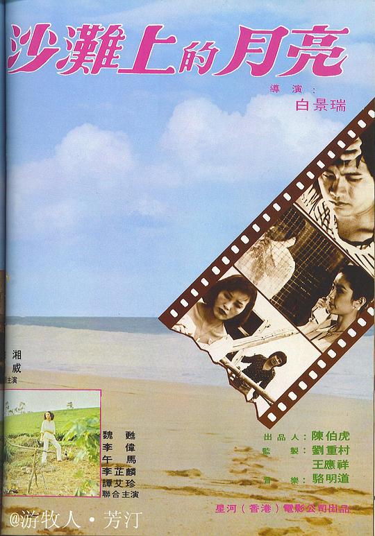 沙滩上的月亮 沙灘上的月亮 封面
