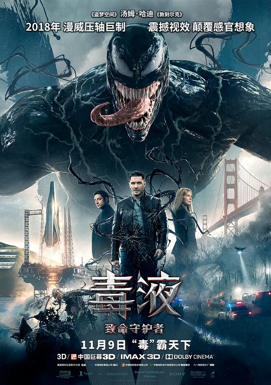 毒液：致命守护者 封面