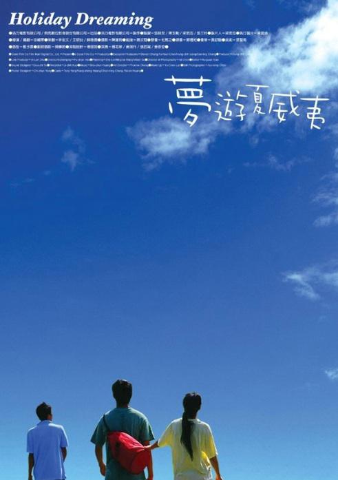 梦游夏威夷 夢遊夏威夷 封面