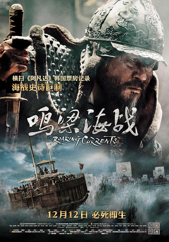 鸣梁海战 명량 封面