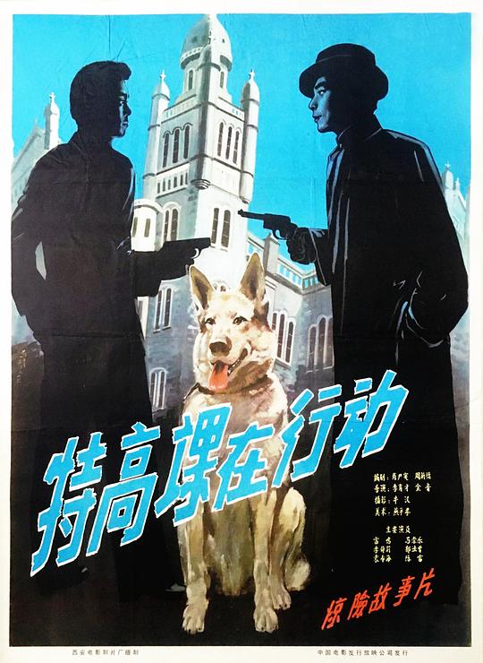 特高课在行动 封面