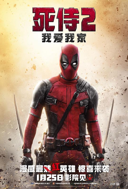 死侍2：我爱我家 封面