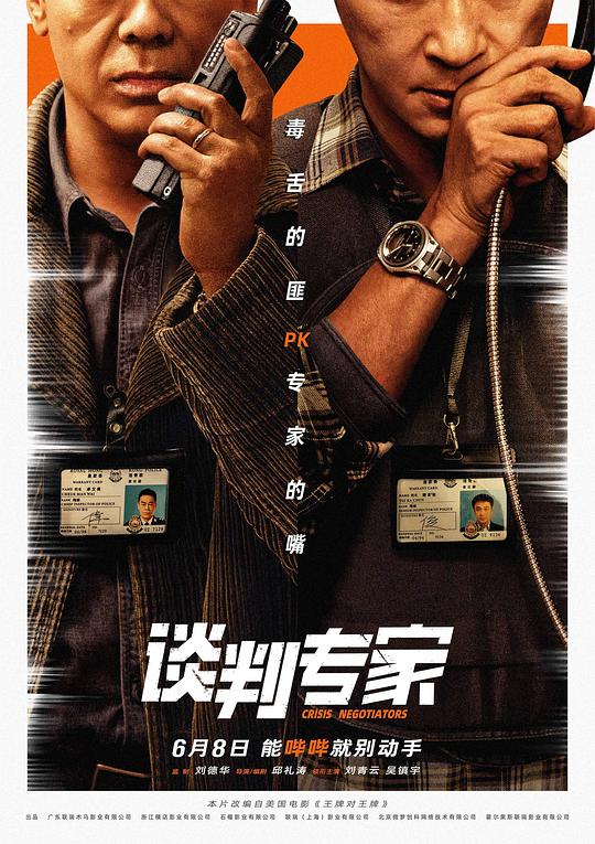 谈判专家 封面