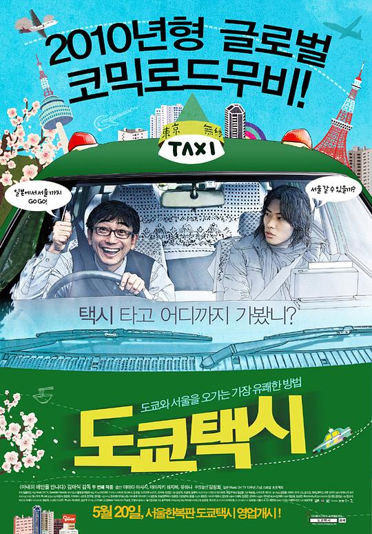 东京出租车 도쿄택시 封面