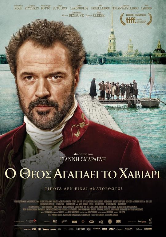 上帝深爱鱼子酱 Ο Θεός αγαπάει το χαβιάρι 封面