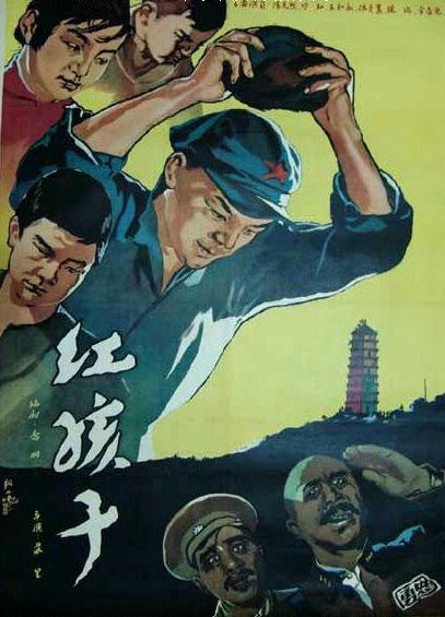 红孩子 封面