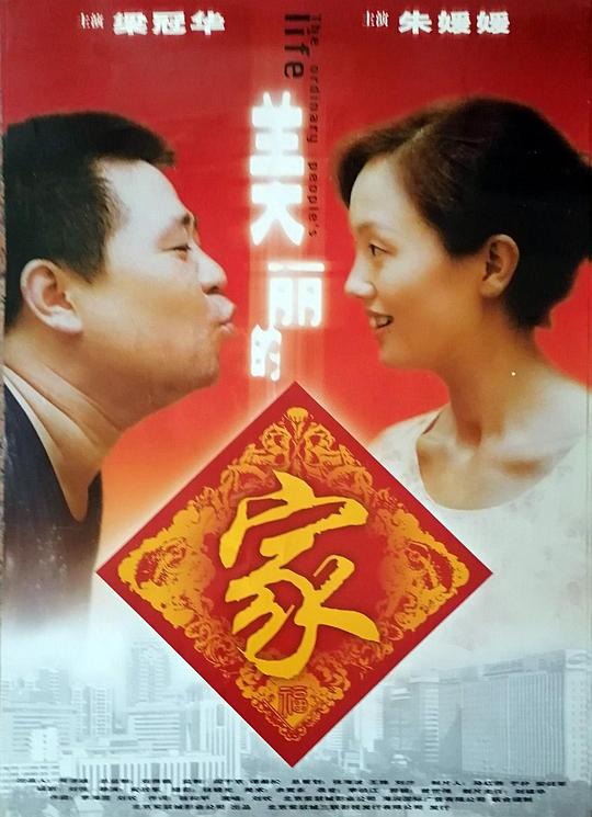 美丽的家 封面