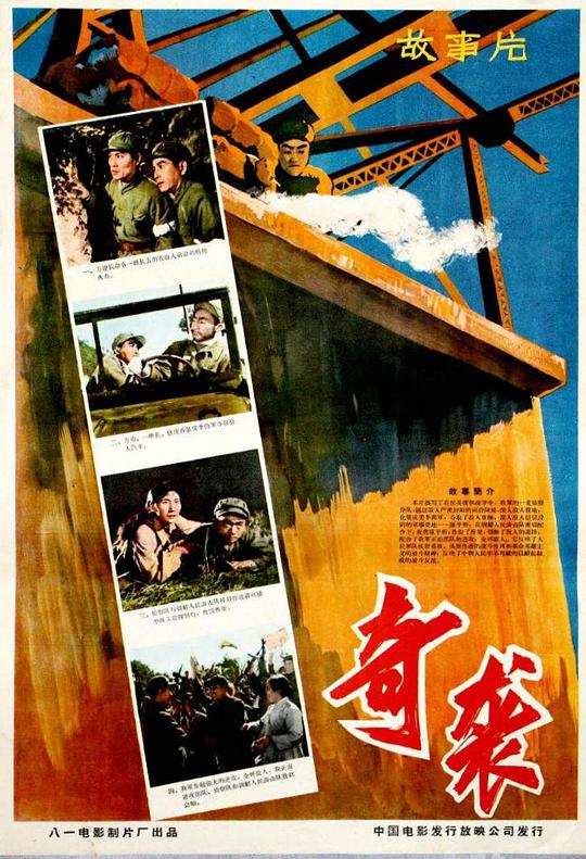 奇袭 封面