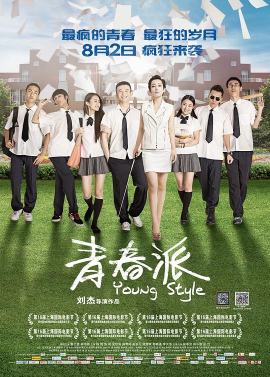 青春派 封面