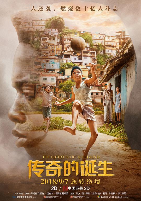 传奇的诞生 封面