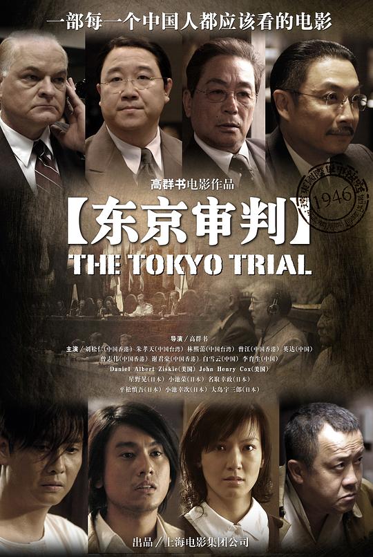 东京审判 封面